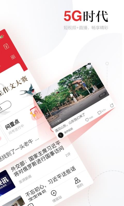 齐鲁壹点截图1