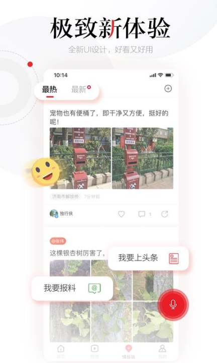 齐鲁壹点截图2