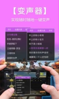 语音包变声器截图1