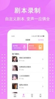 语音包变声器截图2