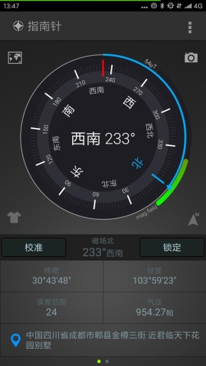 指南针截图2