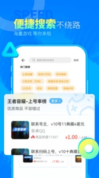 虚贝租号玩截图2