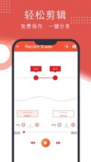 录音助理截图1