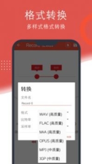 录音助理截图3