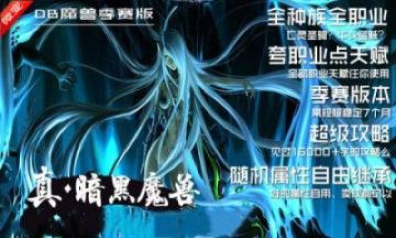 真暗黑魔兽游戏官方最新版 截图1