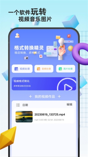 格式转换免费截图3