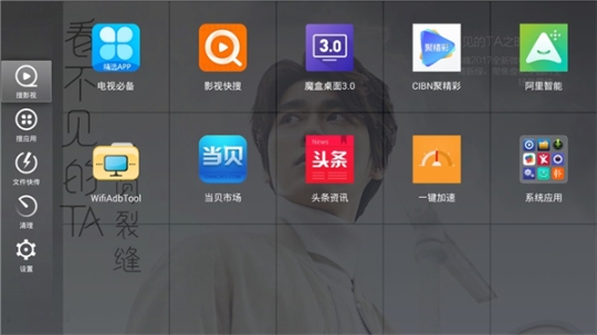 当贝桌面tv版截图0