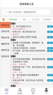 高情商输入法截图3