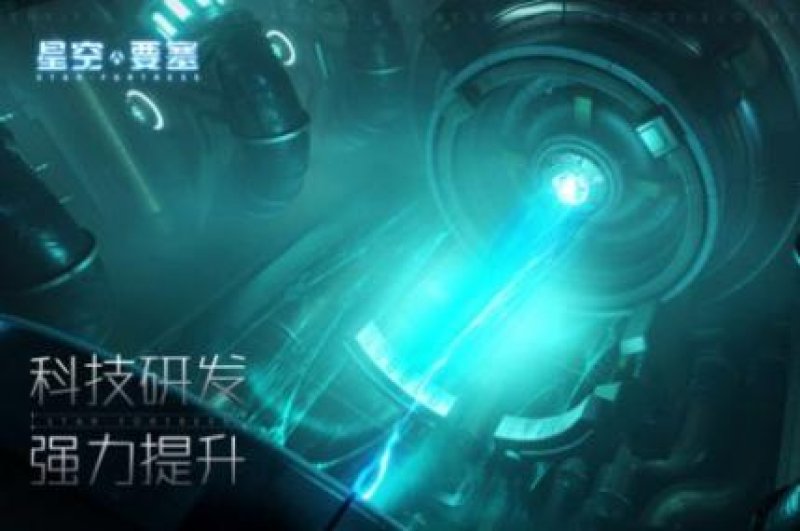 星空要塞第七宇宙手游官方版 截图2