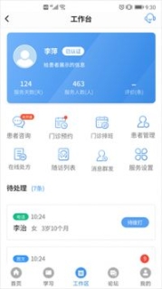 福瑞医疗截图2