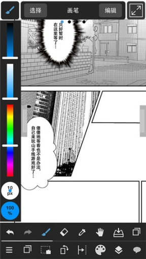 MediBang Paint(漫画插画绘图工具)截图4