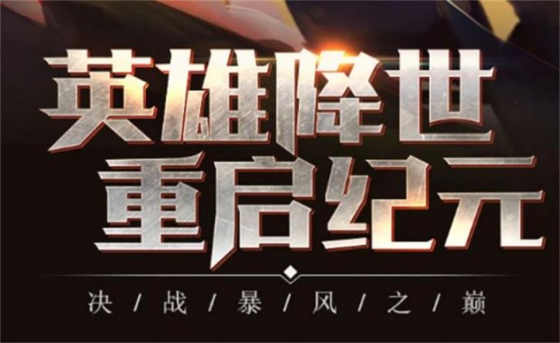 魔灵英雄集结手游官方版 截图1