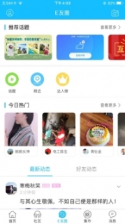 罗定E天空手机版截图3