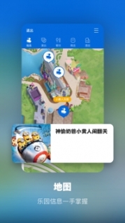 北京环球影城截图1