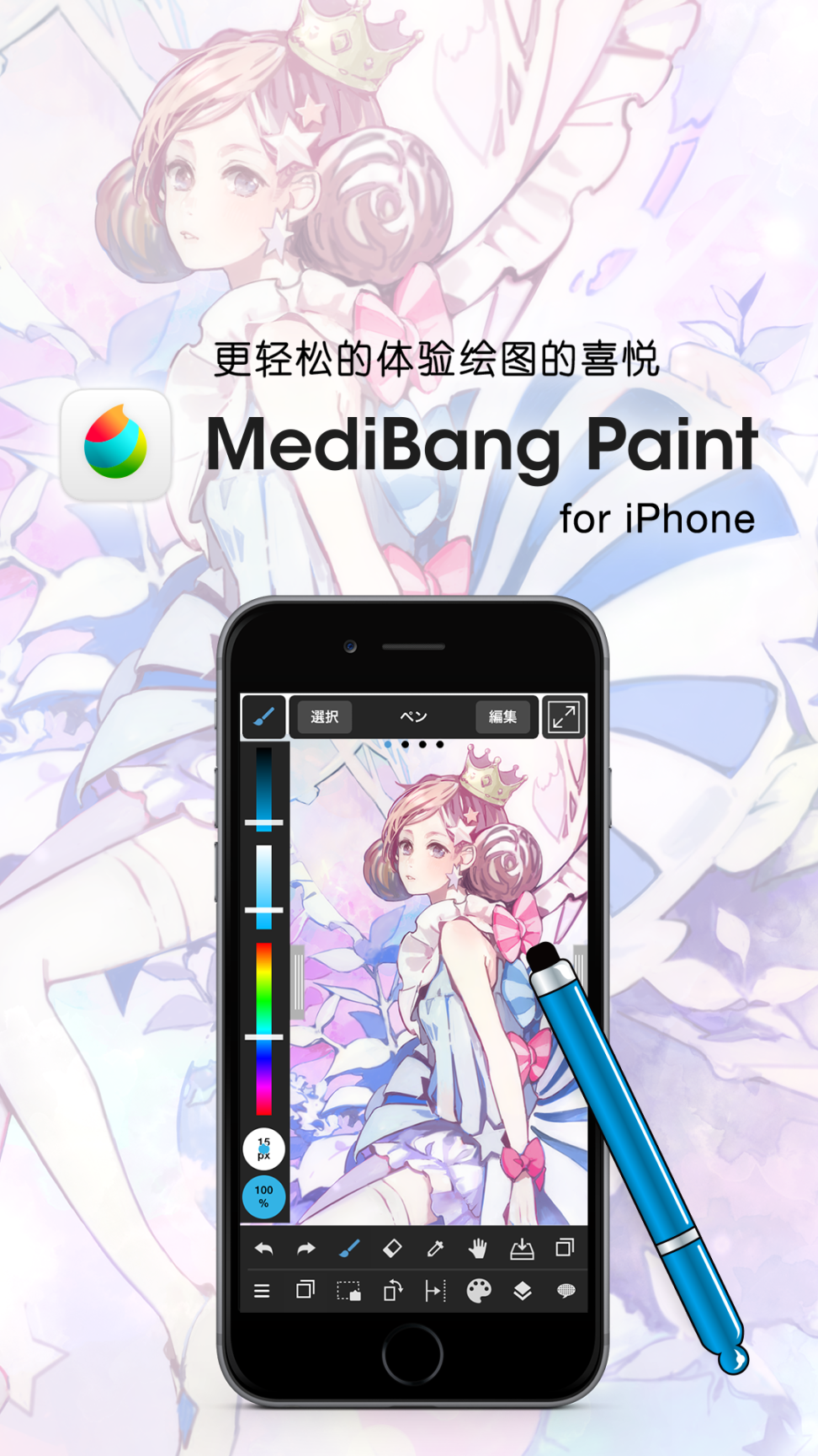 MediBang绘画截图3