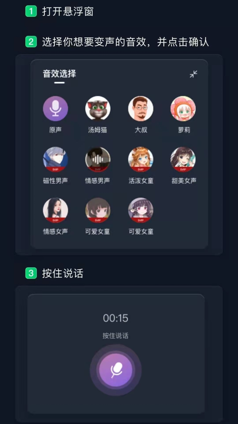 微语音变声器截图0