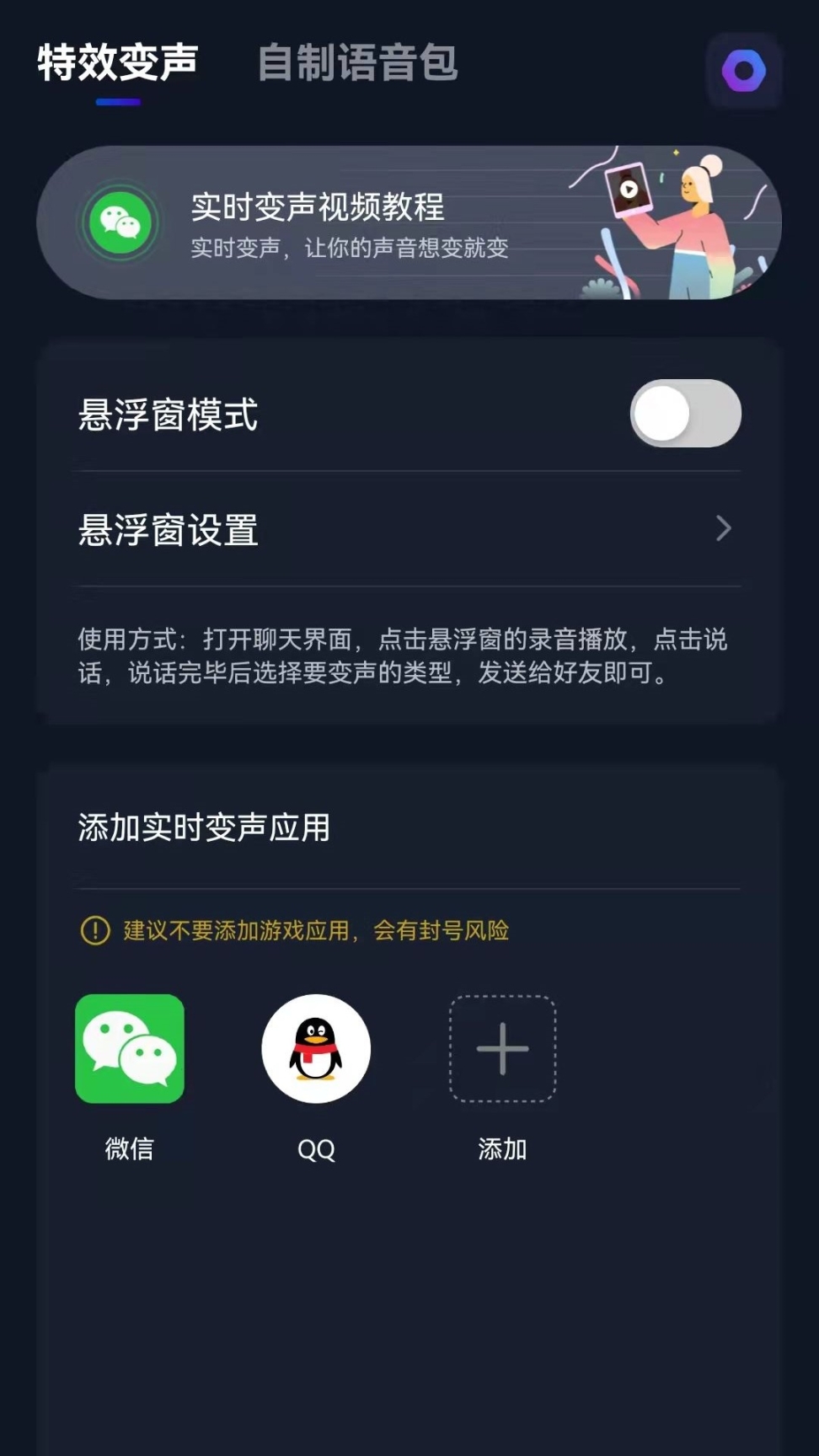 微语音变声器截图1