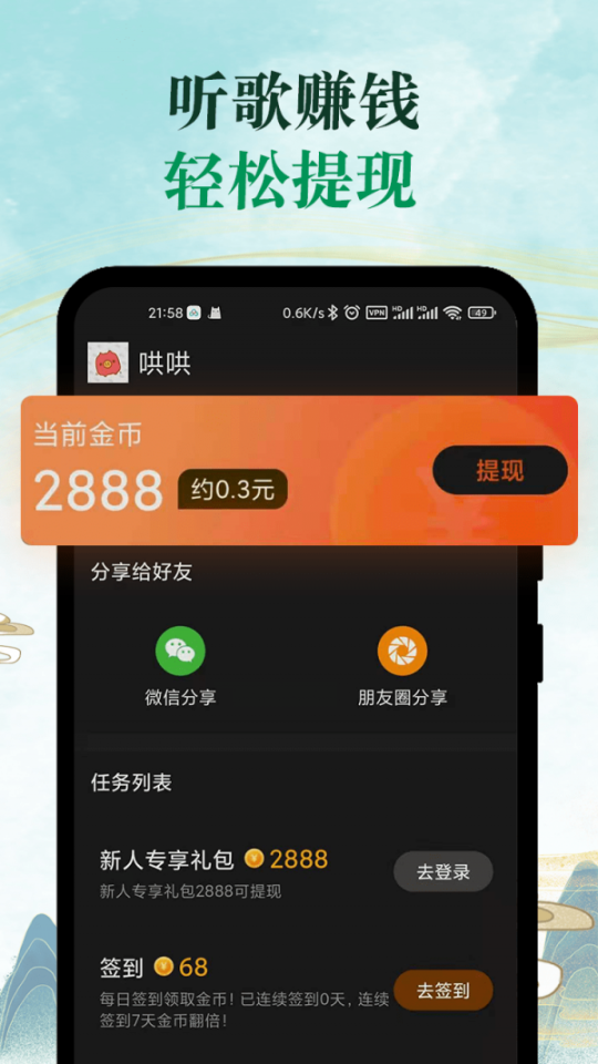 青椒音乐截图1