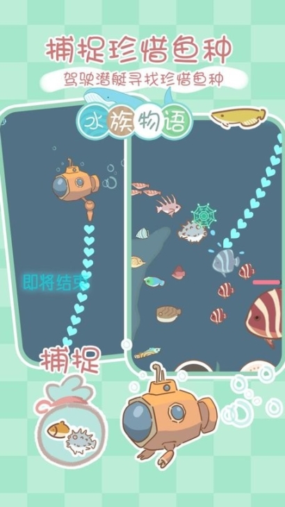 水族物语截图0