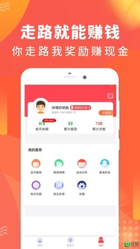 步行多多赚钱app截图2