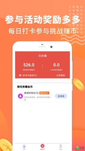 步行多多赚钱app截图3