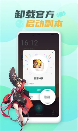 隐藏大师应用截图1