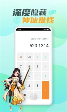 隐藏大师应用截图3