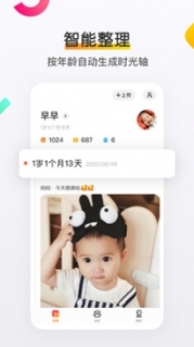 网易亲时光截图1