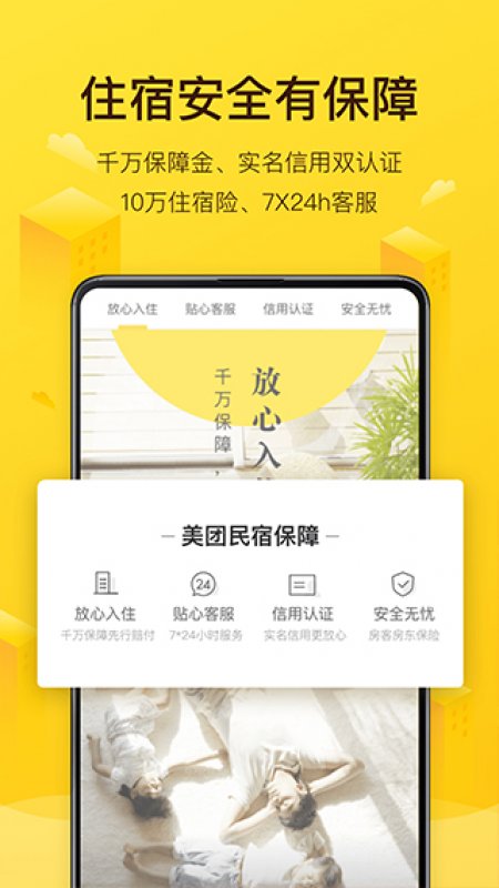 美团榛果民宿app截图1