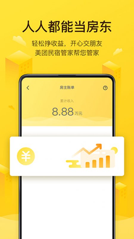 美团榛果民宿app截图3