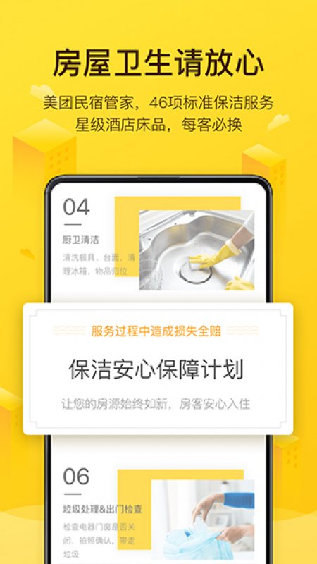 美团榛果民宿app截图4