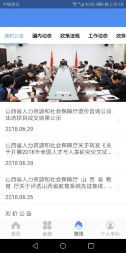 民生山西养老认证截图2