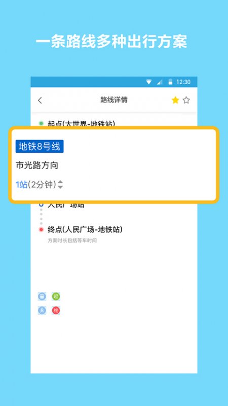 地铁线路查询软件截图1