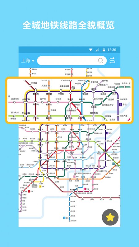 地铁线路查询软件截图3