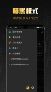 新浪邮箱手机版截图1