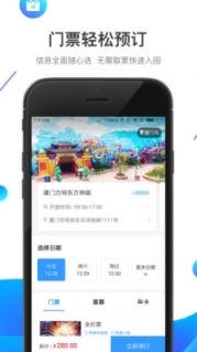 方特旅游截图1