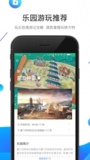 方特旅游截图2