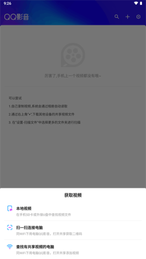 QQ影音手机版app截图0