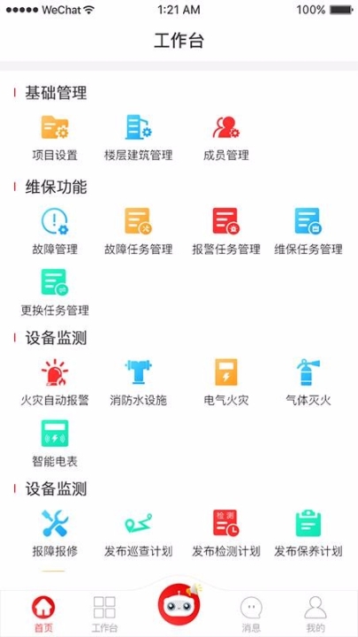 威消保截图0