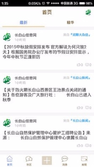 长白山信息截图0