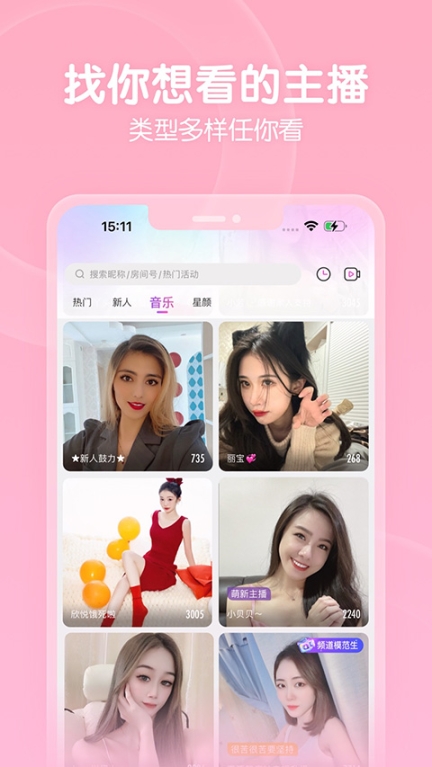 六间房直播app官方版截图1