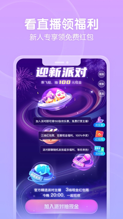 六间房直播app官方版截图4