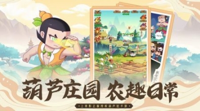 葫芦娃奇遇之旅官方版截图3