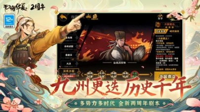 无悔华夏免费版截图3