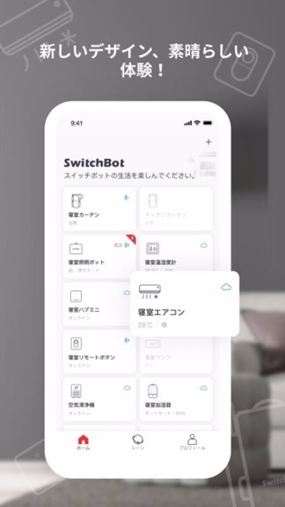 SwitchBot截图0