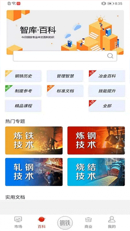 今日钢铁app截图1