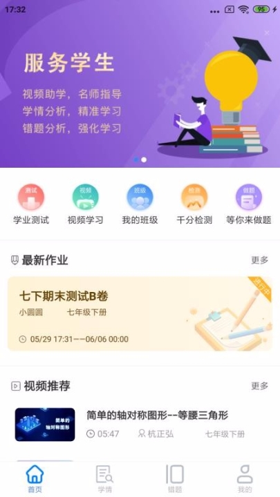 慧数学截图0