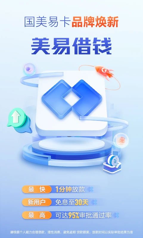 国美易卡借钱app截图0