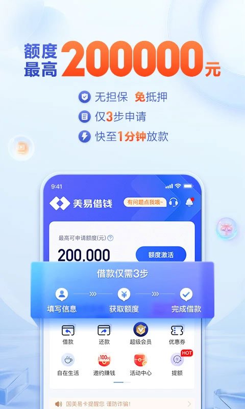 国美易卡借钱app截图1