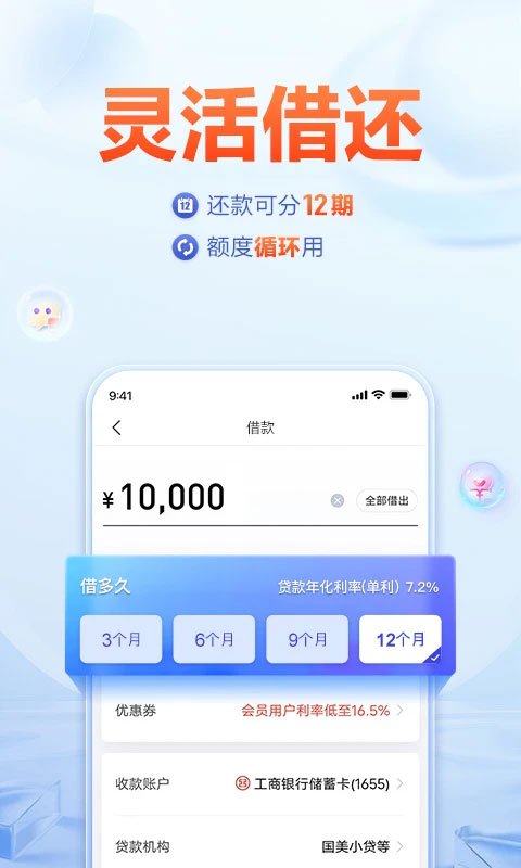 国美易卡借钱app截图2